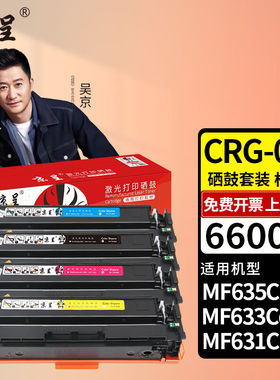 京呈适用佳能CRG045硒鼓MF635CxMF633CdwMF631CnLBP613Cdw墨盒【6
