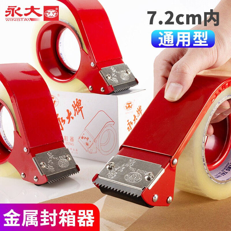 永大透明胶布切割器金属封口胶带机快递打包胶带神器切割器大号撕