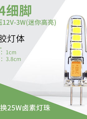 博明仕led灯珠G4led低压插脚低压水晶灯节能光源卤素灯泡220v高压