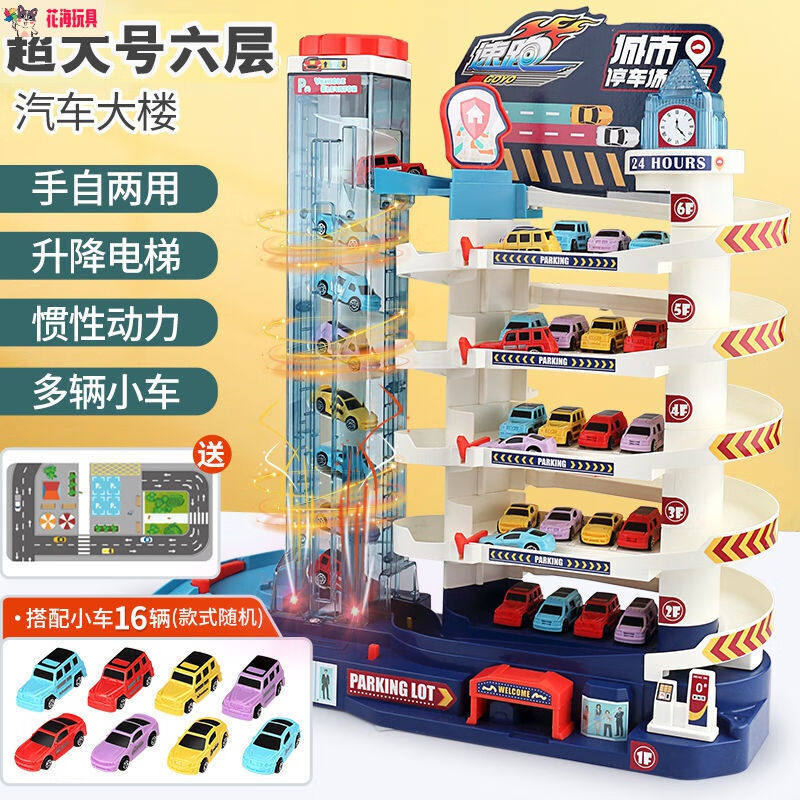 儿童汽车大楼停车场自动电梯宝宝力玩具轨道车男孩闯关大冒险多美