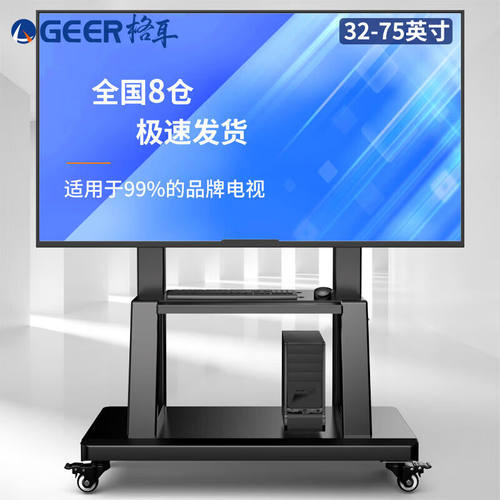 格耳电视移动支架（32-75英寸）落地视频会议智慧屏推车显示器通