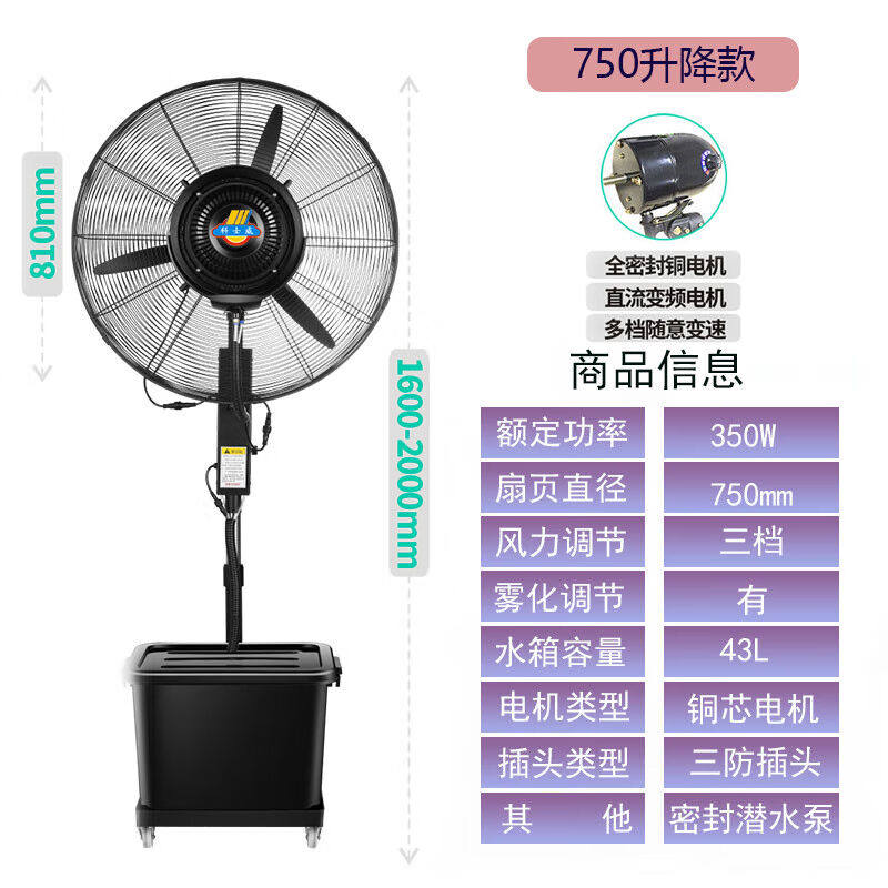 巴超工业喷雾电风扇大功率强力户外水雾水冷雾化强力商用壁挂电风