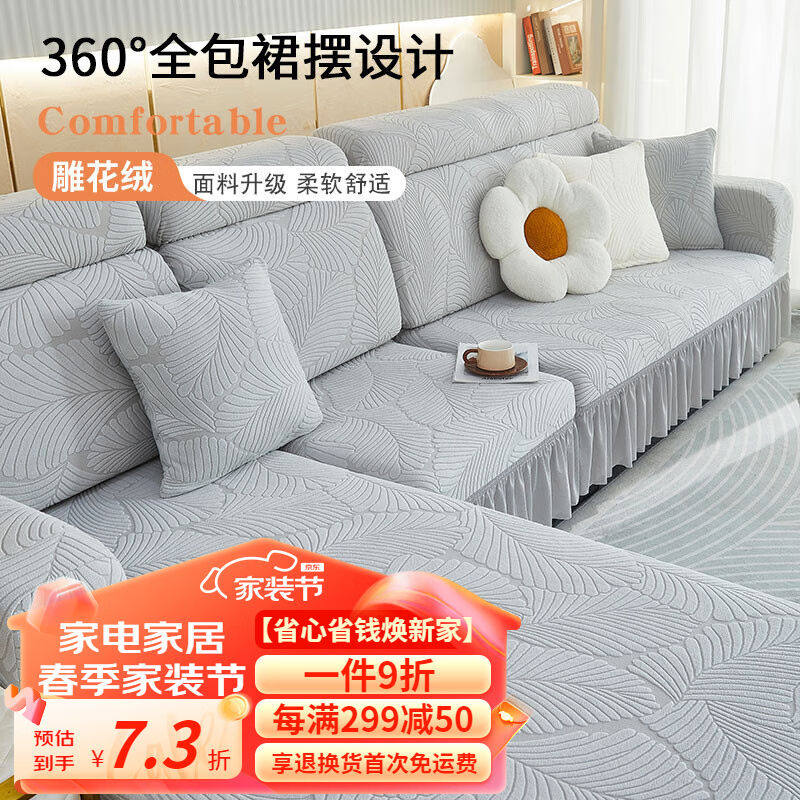 帕布（pabu）雕花绒裙边沙发套罩全包四季通用弹力防滑L型贵妃沙