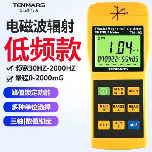 泰瑪斯（TENMARS）台湾产电磁波辐射检测仪高压电线家用电器移动