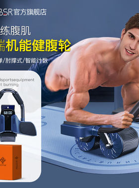 BSR健腹轮3Spro自动回弹练腹肌肘撑男士卷腹轮平板支撑腹部减肥器