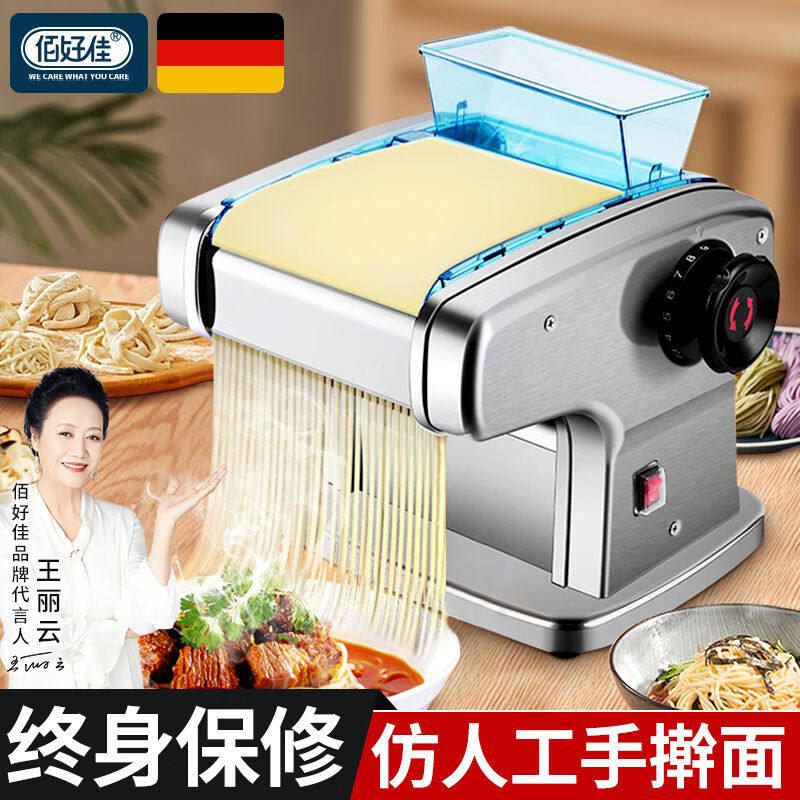 佰好佳面条机家用压面机不锈钢制面机馄饨皮饺子皮机切面擀面神器