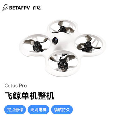 BETAFPV穿越机FPV无人机竞速入门飞鲸遥控飞机玩具沉浸式无人机Ce