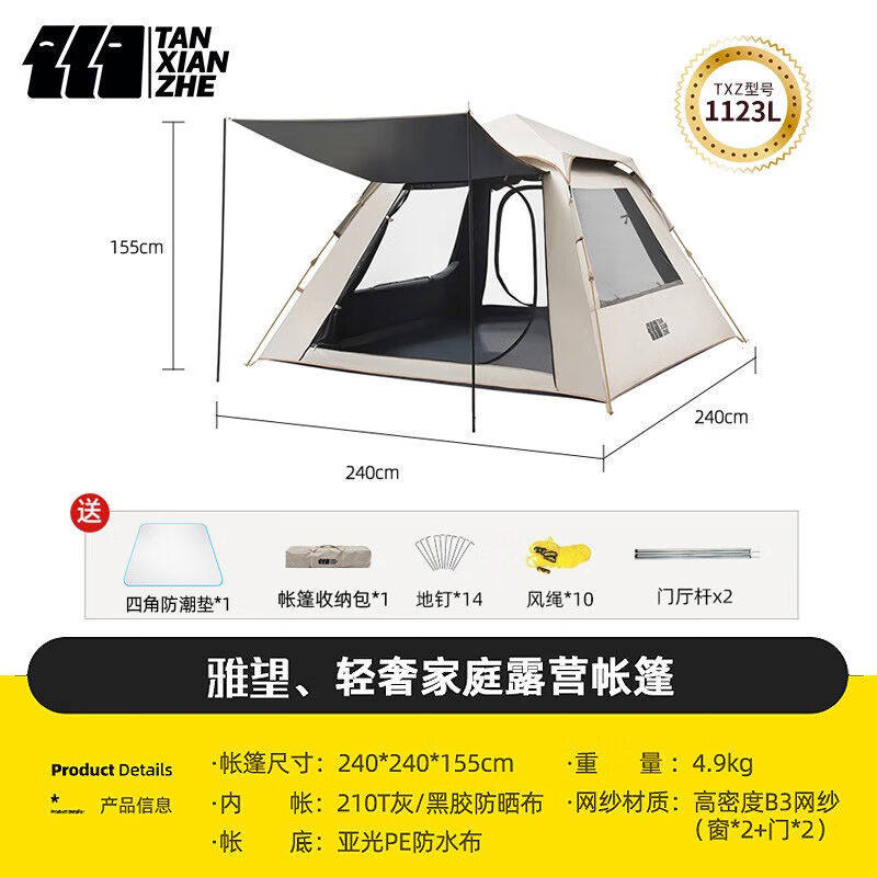 探险者（TANXIANZHE）户外帐篷3-4人家庭露营便携全自动快速打开