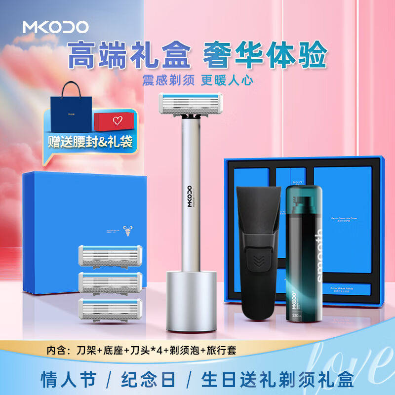 麦科多（mkodo）震感手动剃须刀刮胡刀礼盒高端生日纪念日礼物情