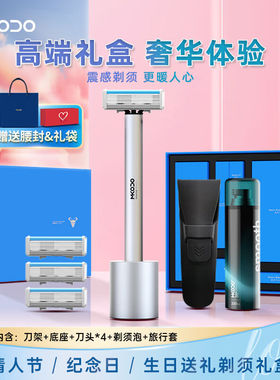 麦科多（mkodo）震感手动剃须刀刮胡刀礼盒高端生日纪念日礼物情