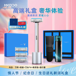麦科多（mkodo）震感手动剃须刀刮胡刀礼盒高端生日纪念日礼物情