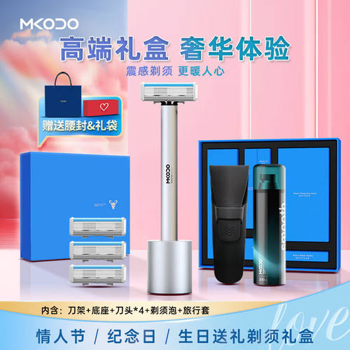 麦科多（mkodo）震感手动剃须刀刮胡刀礼盒高端生日纪念日礼物情