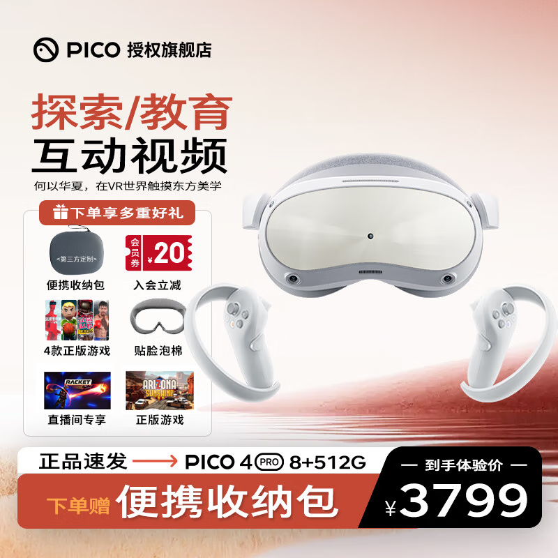 PICO【七仓发次日达】PICO4ProVR眼镜一体机vr体感游戏眼镜智能眼