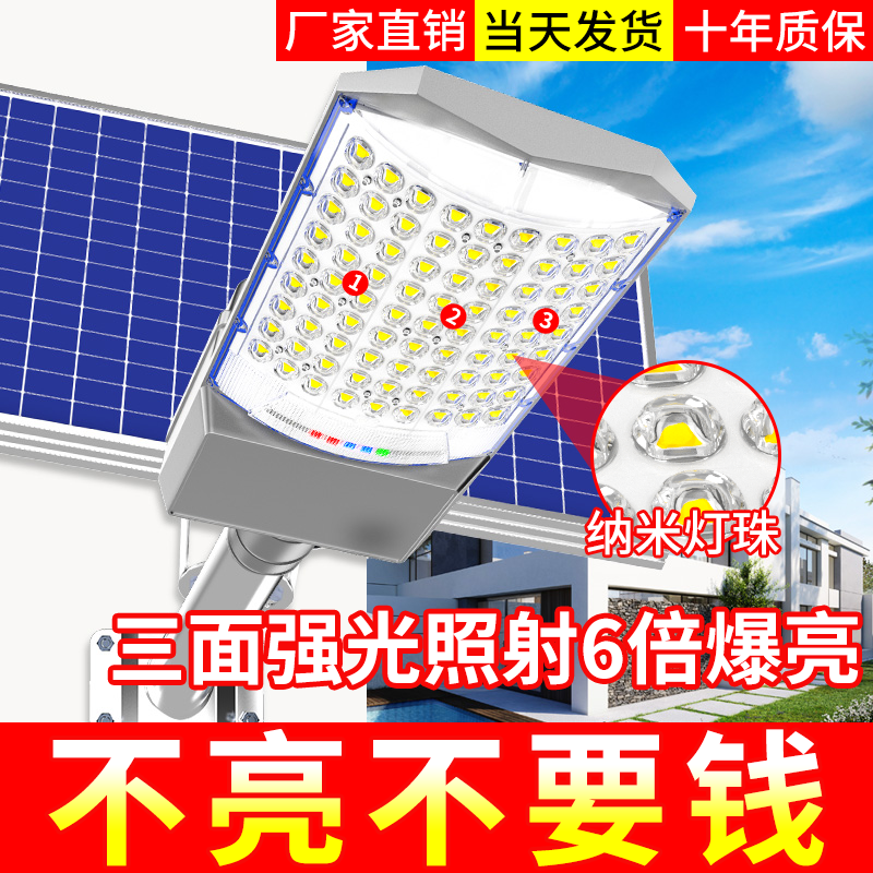 悠驰室外太阳能照明灯庭院超亮家用大功率led光伏农村户外灯公路