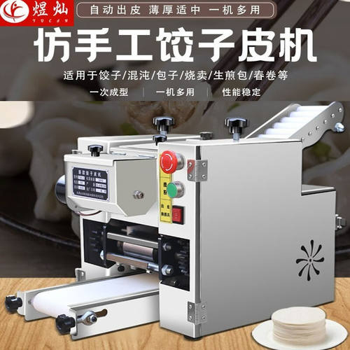 煜灿饺子皮机全自动商用仿手工饺子皮机馄饨皮机包子皮烧麦皮机全