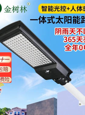 金树林遥控太阳能户外灯家用庭院灯农村室外院子led照明道路灯人