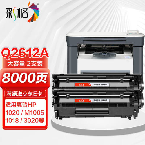 彩格适用惠普m1005硒鼓惠普1020硒鼓q2612a12a1020plus1010101210