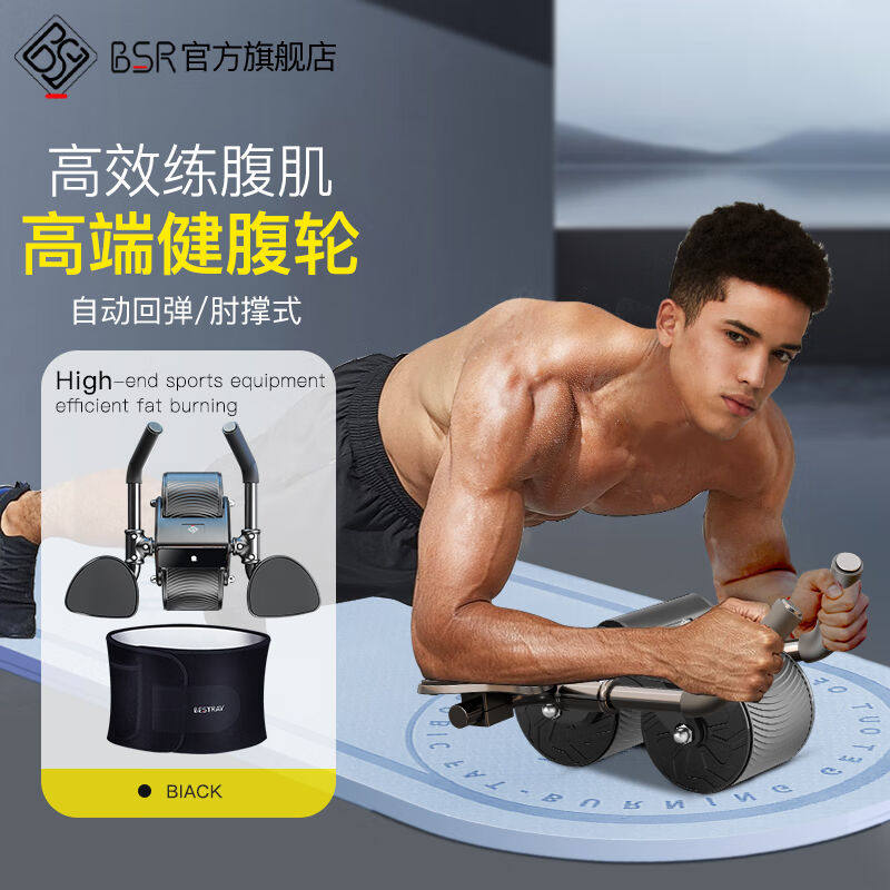 BSR健腹轮自动回弹肘撑男士练腹肌健身器卷腹神器腹轮机平板支撑