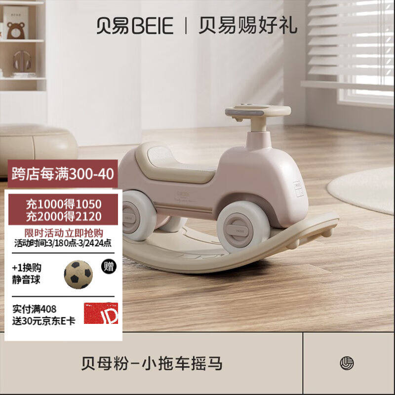 贝易(BeiE)摇摇马小拖车溜溜车宝宝周岁生日礼物婴儿玩具儿童摇