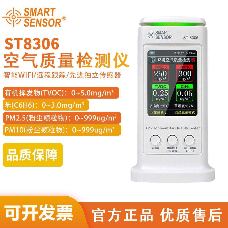希玛ST8306室内空气质量检测仪家用PM2.5环境器雾霾检测器甲醛测