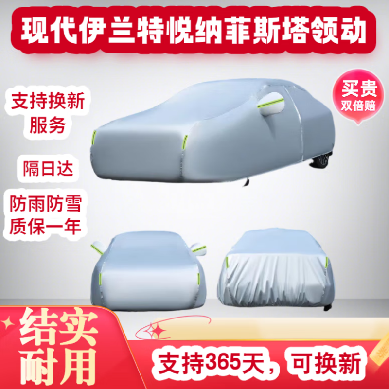 包黑子现代伊兰特车衣悦纳车衣菲斯塔车衣领动遮阳挡加厚防雨防晒