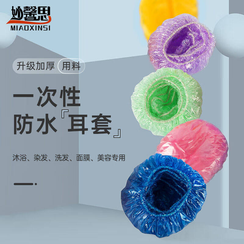 妙馨思一次性加厚防水耳套耳罩洗澡耳贴中耳炎洗头神器染发美容专怎么看?