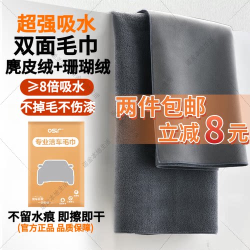 羽俙碧洗车毛巾擦车巾无痕抖音OSIR汽车布加厚吸水不掉毛内饰专用