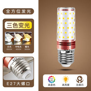 灯泡led玉米灯三色变光节能灯e27e14小螺口客厅吊灯照明暖白光源E