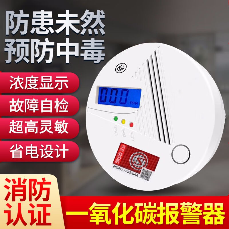 立可安一氧化碳报警器家用室内炉煤烟气防co中毒厨房探测检测仪消