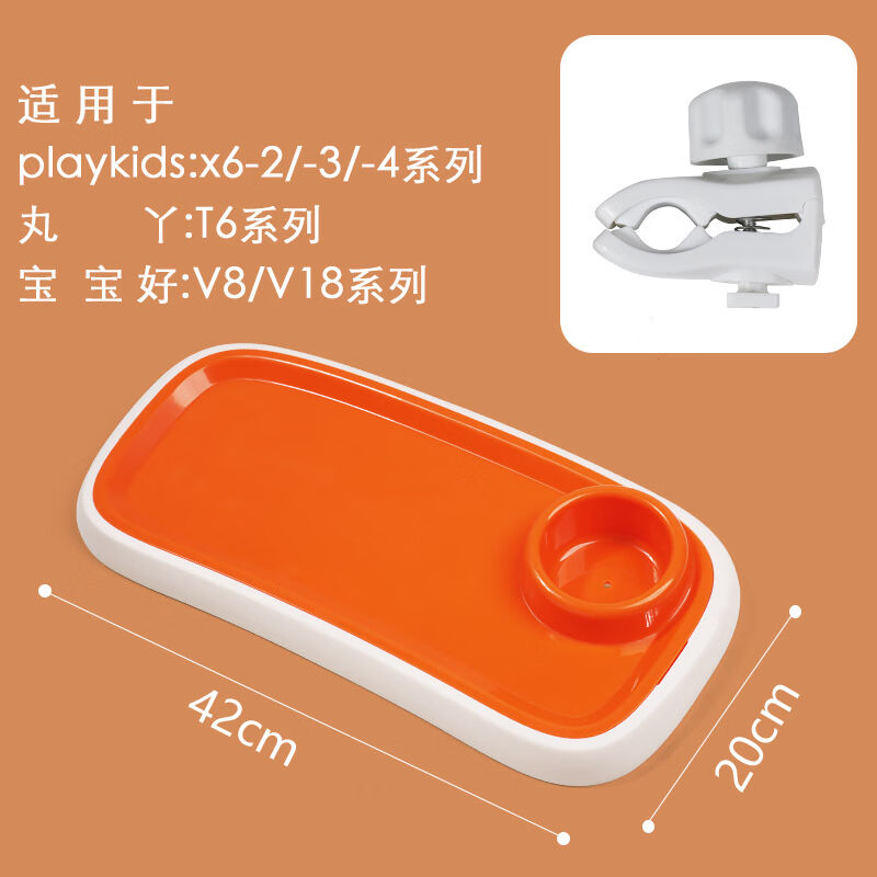 萌兔王子婴儿车通用餐盘宝宝手推车儿童溜娃遛娃神器餐桌板配件万