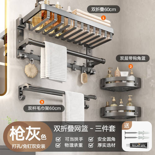 摩珂（HKMOKE）枪灰色扶手浴巾架篮套装毛巾架免打孔浴室置物架卫