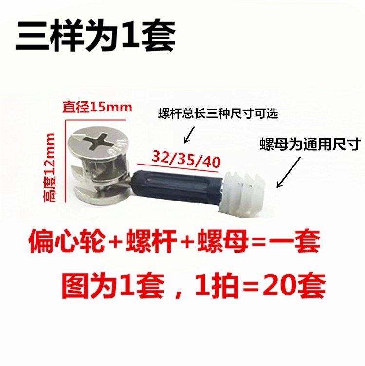 三合一连接件床衣柜抽屉板式办公桌组装五金配件螺丝螺母偏心轮