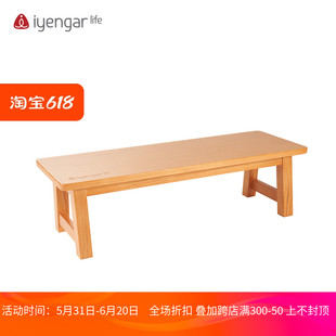 清漆色体式 艾扬格Life 瑜伽辅具 新品 舒展伸展器木长凳木凳Bench