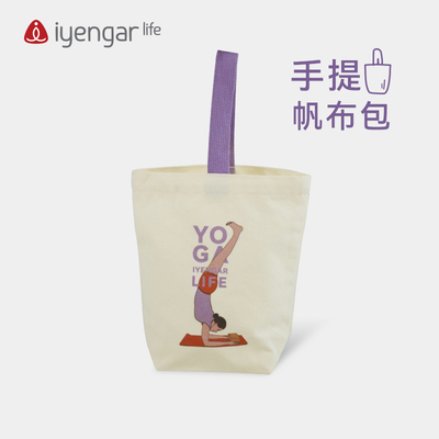 艾扬格Life 瑜伽帆布包撞色手提袋 环保耐用日常通勤瑜伽包