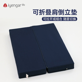艾扬格Life 瑜伽可折叠肩倒立垫可拉开可组合支撑垫冥想辅助用品