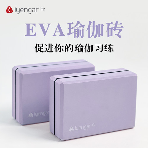 艾扬格LifeEVA泡沫砖新品