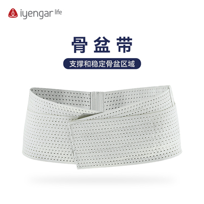 艾扬格Life 骨盆带 透气舒适可调节支撑和稳定骨盆 矫正骨盆带