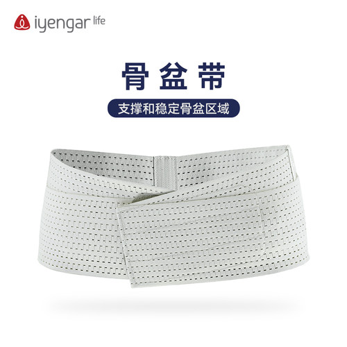 艾扬格Life 骨盆带 透气舒适可调节支撑和稳定骨盆 矫正骨盆带