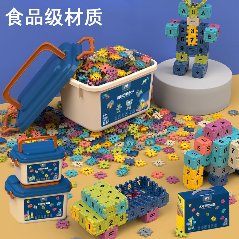 数字母拼图方块积木可高温消毒