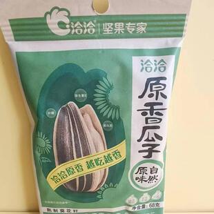 好吃休闲零食洽洽原香瓜子原味自然炒货坚果年货葵花子满39元 包邮