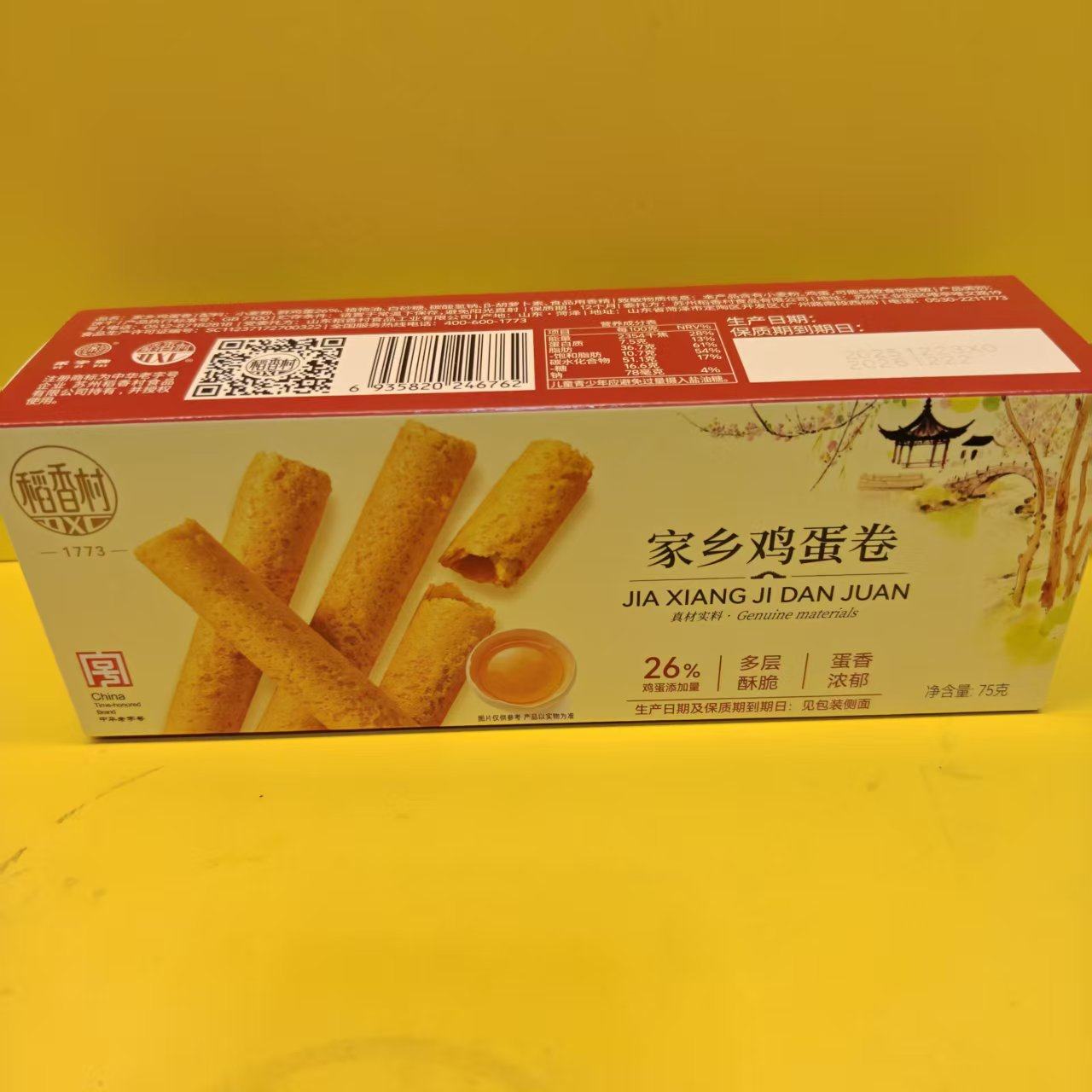 好吃休闲零食稻香村家乡鸡蛋卷75g点心小吃【全店满39元包邮】