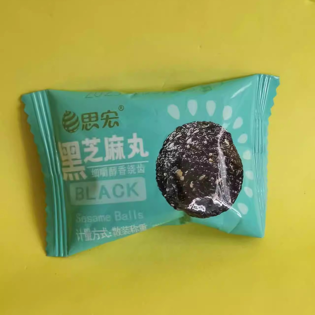 思宏黑芝麻丸手工蜂蜜熟黑芝麻球