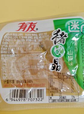 有友迷ni猪皮晶山椒味小吃零食