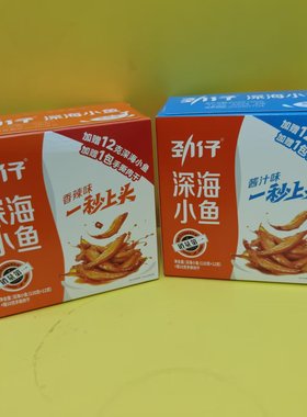好吃休闲零食劲仔深海小鱼盒装酱汁味香辣味142g【全店满39元包邮