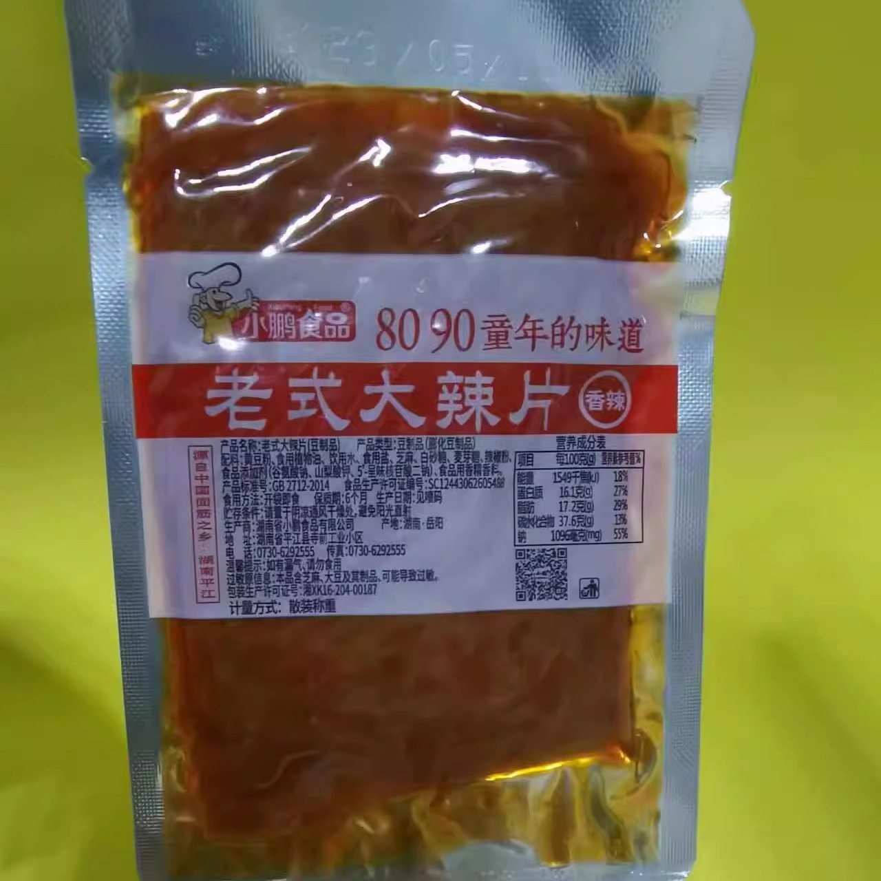 休闲零食很忙小鹏食品老式大辣片8090童年味道【全店满39元包邮】