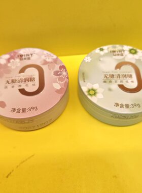 好吃休闲零食IMINT益美滋无糖清润糖39g茉莉樱花【全店满39元包邮