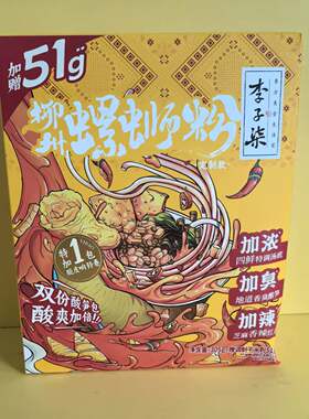 盒装李子柒柳州螺蛳粉加量加臭