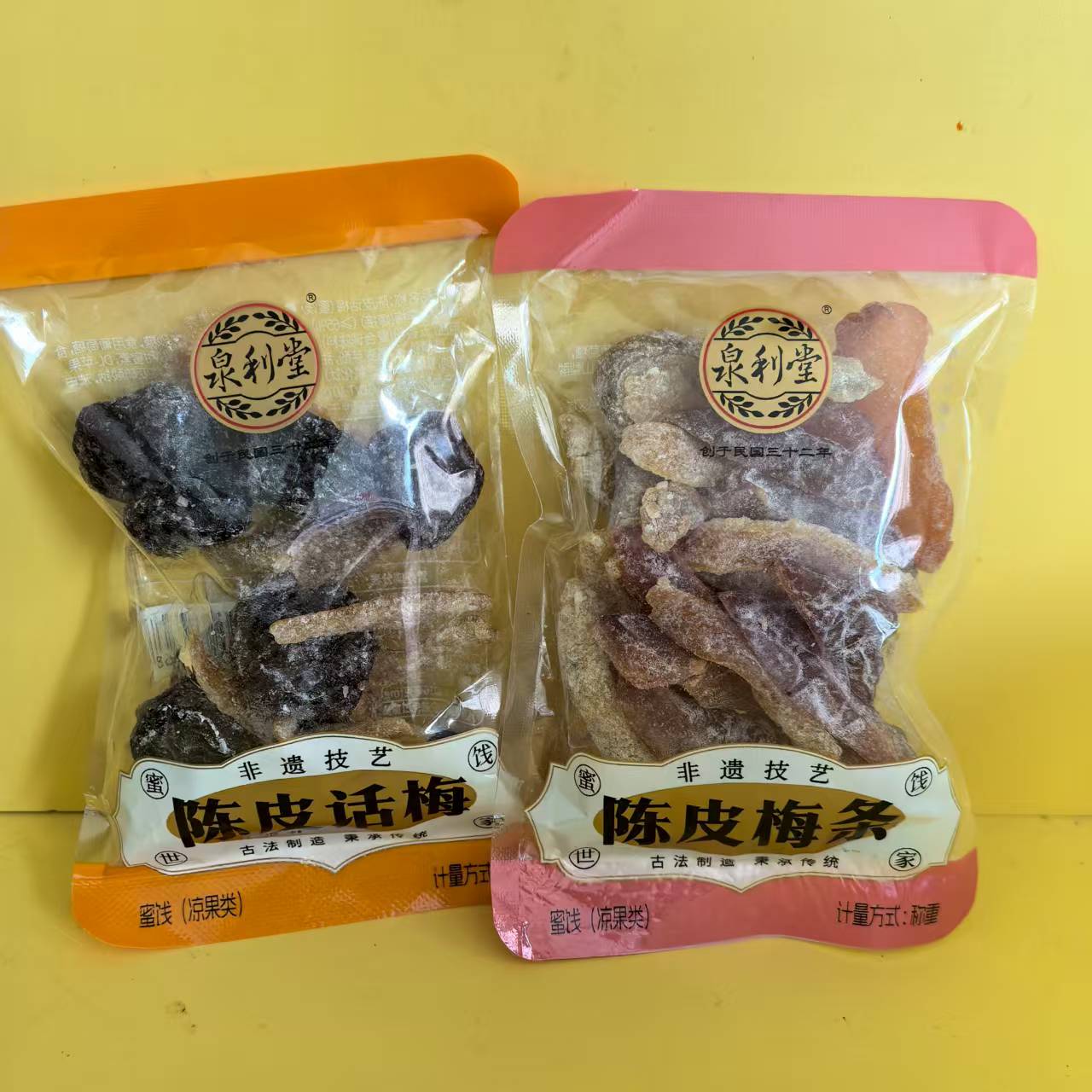 好吃休闲零食泉利堂陈皮梅条陈皮话梅【很忙满39元包邮】图片