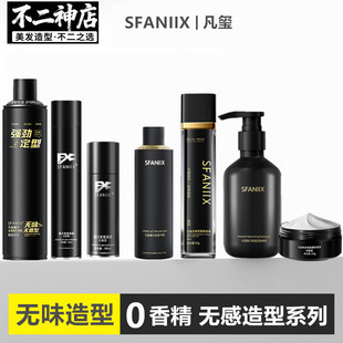 凡玺无味发胶软发泥哑光干胶强力持久蓬松男女士无香型定型喷雾