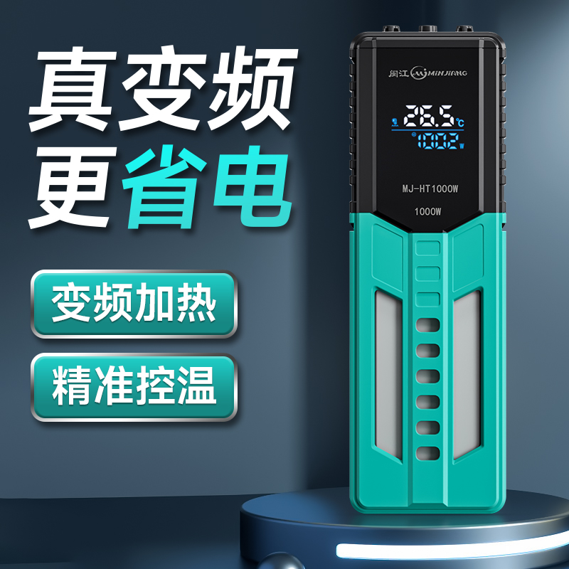 闽江变频加热棒自动恒温省电